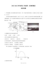 江苏省淮安市2023_2024学年高三地理上学期第一次调研测试9月pdf