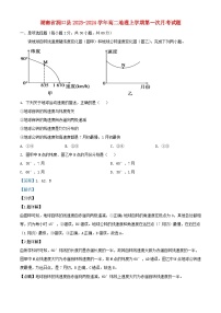 湖南蚀口县2023_2024学年高二地理上学期第一次月考试题含解析