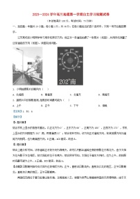 江苏省2023_2024学年高三地理上学期8月自主学习检测试题含解析