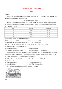 江苏省四校联考2023_2024学年高二地理上学期开学考试试题无答案