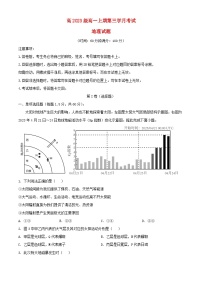 四川省2023_2024学年高一地理上学期1月月考试题含解析