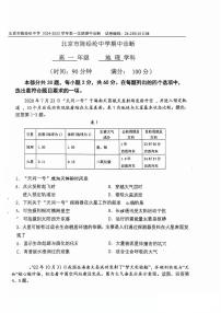 2024北京陈经纶中学高一上学期期中真题地理试卷