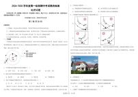 山东省济宁市金乡县清华园实验高级中学2024-2025学年高一上学期期中考试地理试题