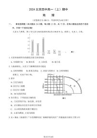 2024北京四中高一上学期期中真题地理试卷（教师版）