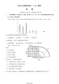 2024北京四中高一上学期期中真题地理试卷（教师版）