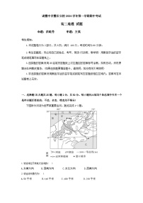 浙江省绍兴市诸暨中学暨阳分校2024-2025学年高二上学期11月期中考试地理试题