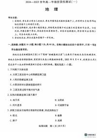 2025周口部分学校高一上学期10月月考地理试题PDF版无答案