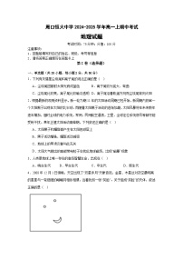 河南省周口市川汇区周口恒大中学2024-2025学年高一上学期11月期中地理试题