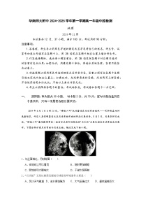 广东省华南师范大学附属中学2024-2025学年高一上学期期中考试地理试题