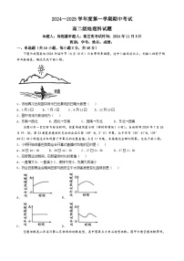 广东省江门市新会第一中学2024-2025学年高二上学期11月期中地理试题