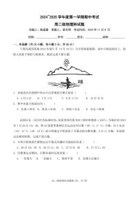 广东省江门市新会第一中学2024-2025学年高二上学期11月期中地理试题