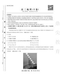 2024鼎尖教育高三年级期中考试地理B试卷及参考答案