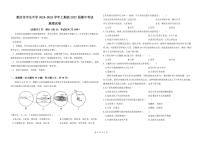 重庆市字水中学2024-2025学年高一上学期期中考试地理试题