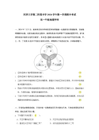 上海市同济大学第二附属中学2024-2025学年高一上学期期中考试地理试题