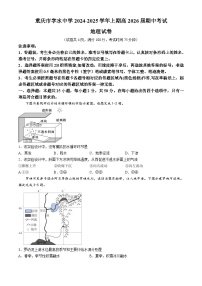 重庆市字水中学2024-2025学年高二上学期期中考试地理试题