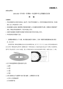 内蒙古自治区锡林郭勒盟2024-2025学年高一上学期11月期中地理试题