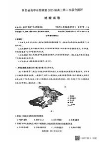 2025湖北省高中名校联盟高三上学期11月月考试题地理PDF版含解析