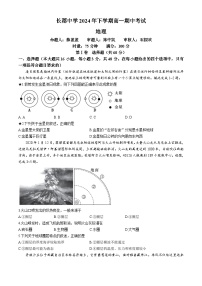 2025长沙长郡中学高一上学期期中考试地理试卷含解析