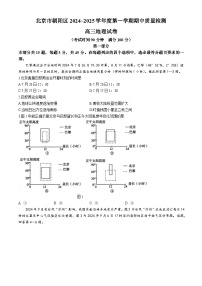 北京市朝阳区2024-2025学年高三上学期期中考试地理试卷（Word版附答案）