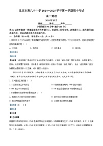 北京市第八十中学2024-2025学年高一上学期期中考试地理试卷（Word版附解析）