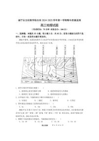 福建省福宁古五校教学联合体 2024-2025 学年高三第一学期期中质量监测地理