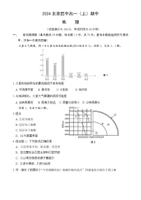 北京市第四中学2024-2025学年高一上学期期中地理试卷（Word版附答案）