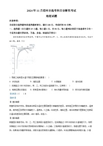 浙江省绍兴市2025届高三上学期一模地理试卷（Word版附解析）