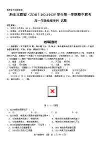 浙江省浙东北联盟2024-2025学年高一上学期期中联考地理试卷（Word版附答案）