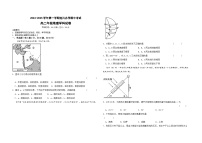 甘肃省兰州市教育局第四片区2024-2025学年高二上学期期中联考地理试卷