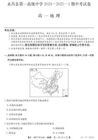 甘肃省金昌市永昌县第一高级中学2024-2025学年高一上学期期中考试地理试卷