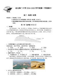 吉林省延边州延吉市延边第二中学2024-2025学年高二上学期11月期中地理试题