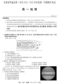 甘肃省庆阳市华池县第一中学2024-2025学年高一上学期期中考试地理试题