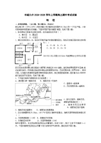 江西省宜春市丰城市第九中学2024-2025学年高三上学期11月期中地理试题