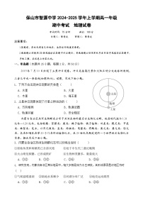 云南省保山市隆阳区保山市智源高级中学2024-2025学年高一上学期11月期中地理试题