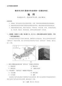 广东省肇庆市2025届高三上学期第一次模拟考试地理试卷（PDF版附解析）