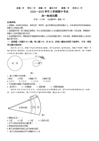 湖北省鄂西北六校2024-2025学年高一上学期期中联考地理试卷（Word版附解析）