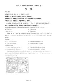 2024北京一六一中高三上学期10月月考地理试题及答案