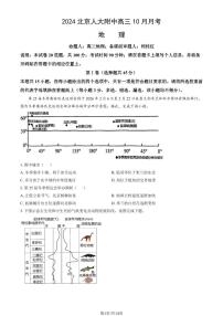 2024北京人大附中高三上学期10月月考地理试题及答案