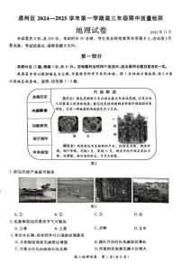 2024北京通州区高三上学期期中地理试题