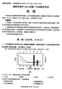 2025四川绵阳高考模拟一诊地理试题