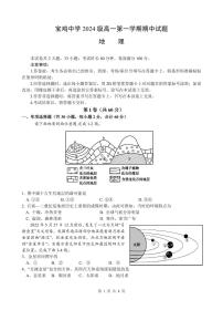 陕西省宝鸡市金台区宝鸡中学2024-2025学年高一上学期11月期中地理试题