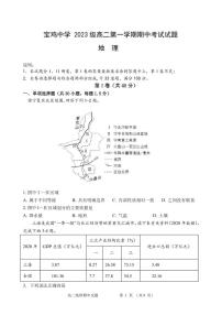 陕西省宝鸡市金台区宝鸡中学2024-2025学年高二上学期11月期中地理试题