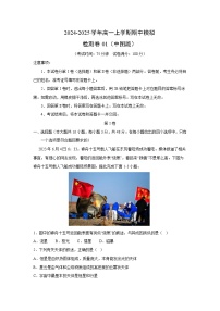 2024-2025学年高一上学期期中模拟检测卷01(中图版)地理试卷[解析版]