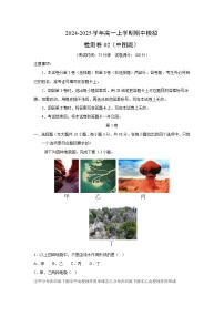 2024-2025学年高一上学期期中模拟检测卷02(中图版)地理试卷[解析版]