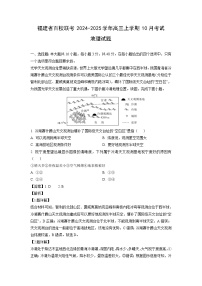 福建省百校联考2024-2025学年高三上学期10月考试地理试卷[解析版]