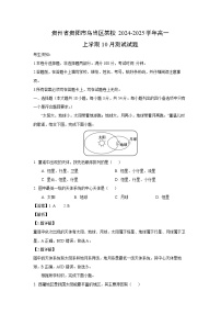 贵州省贵阳市乌当区某校2024-2025学年高一上学期10月测试地理试卷[解析版]