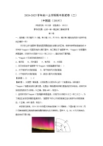 2024-2025学年高一上学期期中测(二)(中图版(2019))地理试卷[解析版]