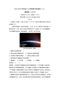 2024-2025学年高一上学期期中测(二)(鲁教版(2019))地理试卷[解析版]