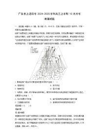 广东省上进联考2024-2025学年高三上学期10月月考地理试卷[解析版]