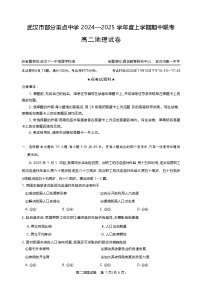 湖北省武汉市部分重点中学2024-2025学年高二上学期期中联考地理试题